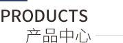 產(chǎn)品展示